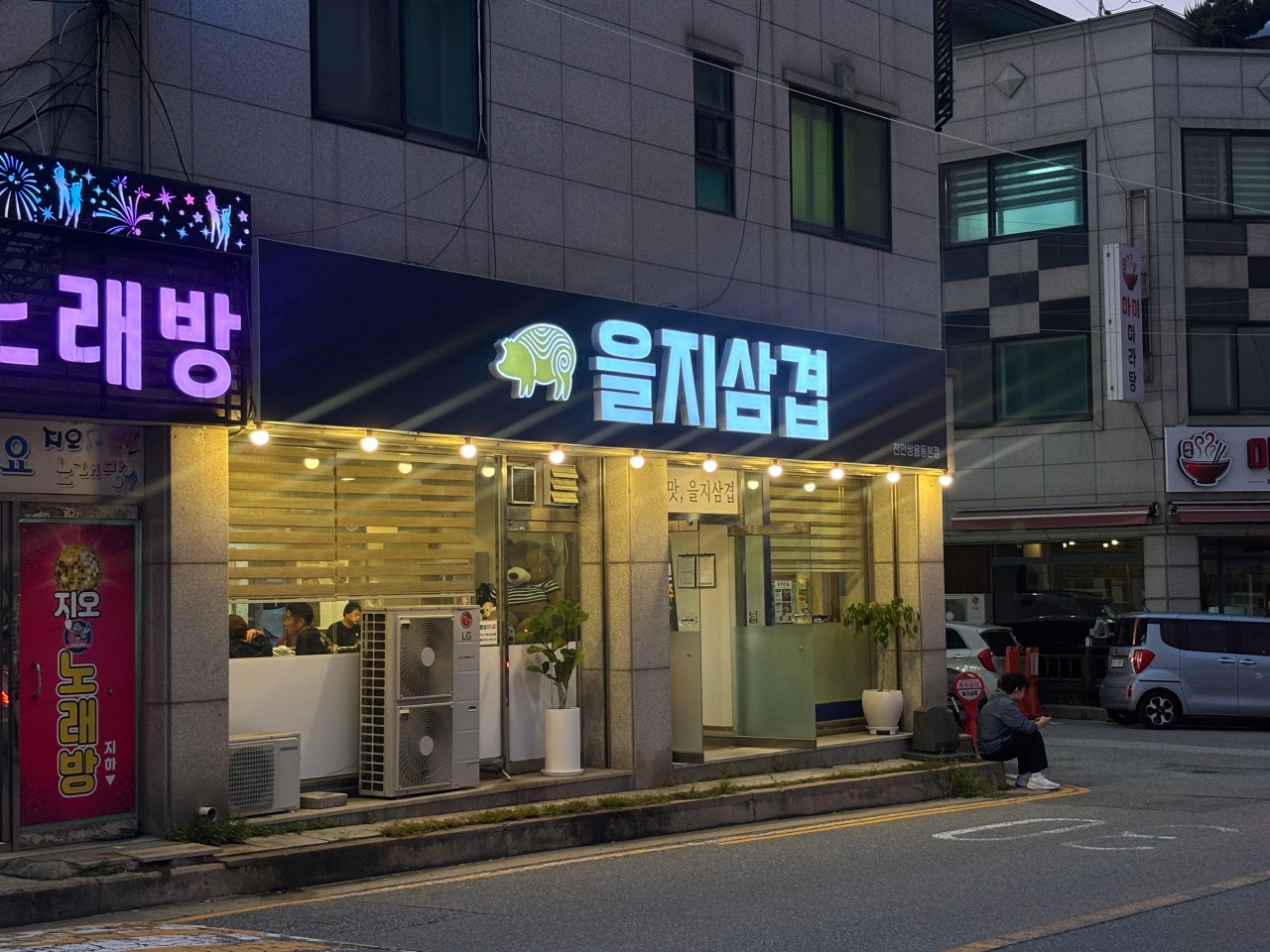 파란 간판의 을지삼겹 천안쌍용동본점 실제 매장 외관